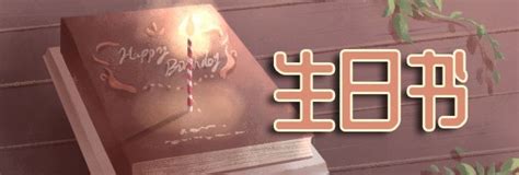 1月8日生日|1月8日生日书